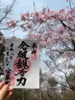 宝厳院の御朱印