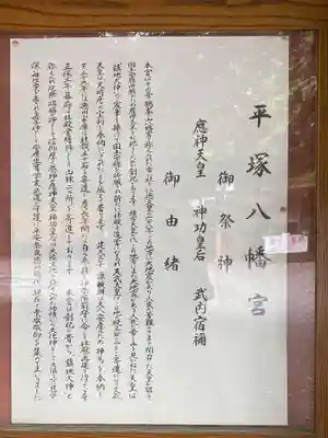 平塚八幡宮(神奈川県)