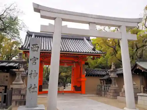 西宮神社の鳥居