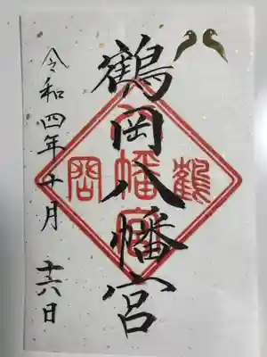 鶴岡八幡宮(神奈川県)