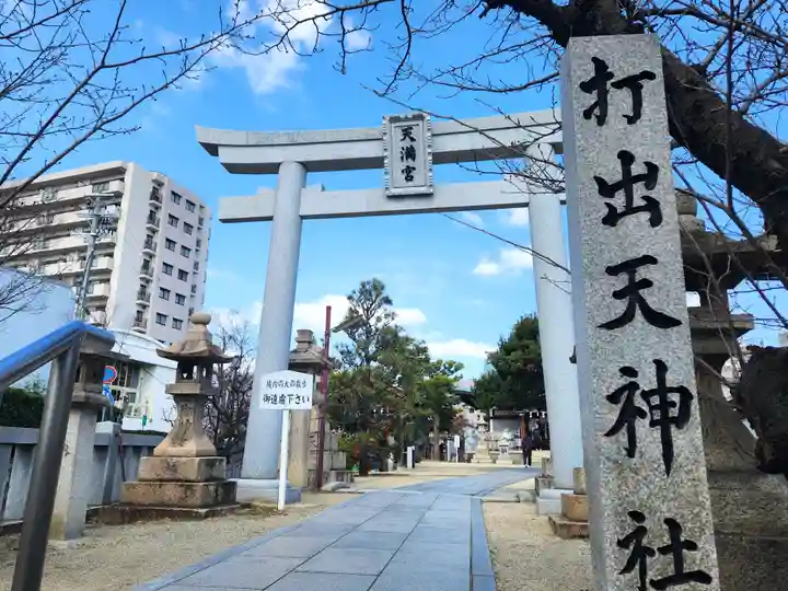 打出天神社(兵庫県)