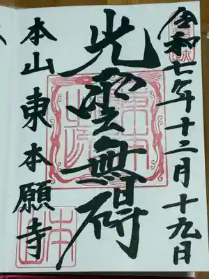 東本願寺(東京都)