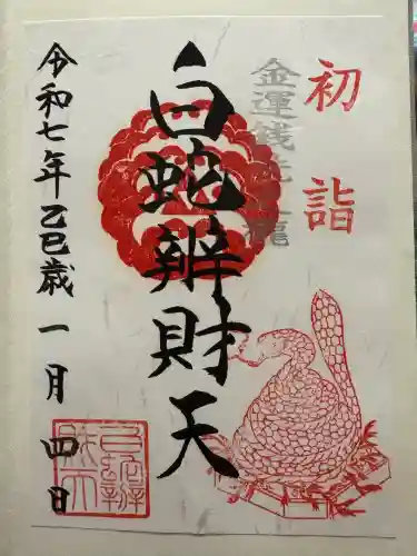 白蛇辨財天(栃木県)