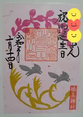 徳王稲荷社・金刀比羅社の御朱印