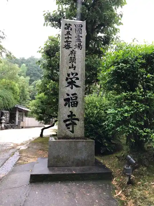 栄福寺のその他建物