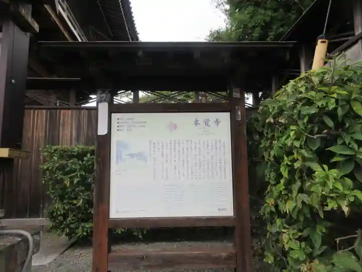 本覚寺(神奈川県)