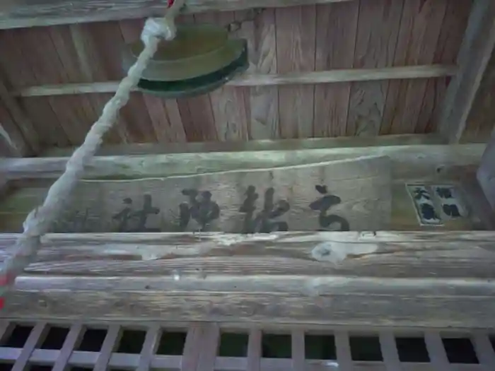 高舘神社の建物その他