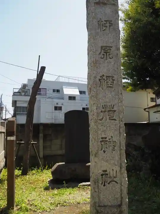 柳原稲荷神社のその他建物