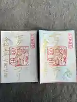 白山神社の御朱印