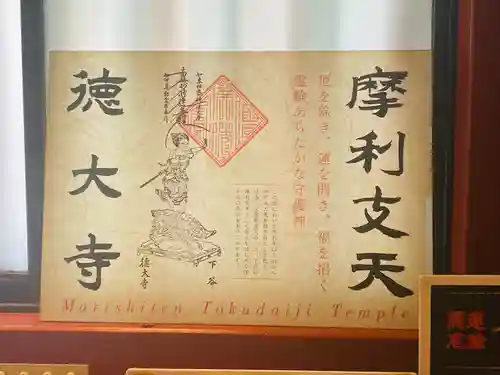 摩利支天 徳大寺(東京都)