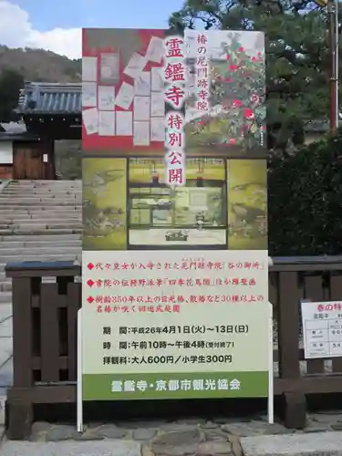霊鑑寺門跡のその他建物