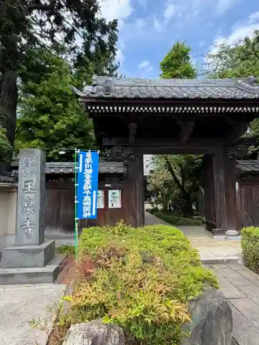 玉泉寺(東京都)