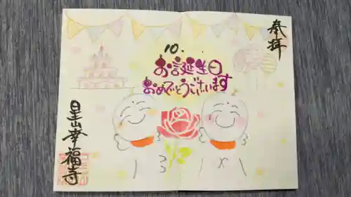 幸福寺(神奈川県)