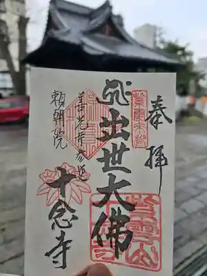 十念寺(長野県)