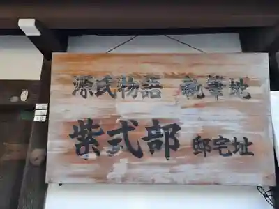 廬山寺(廬山天台講寺)(京都府)