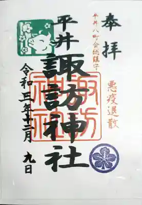 諏訪神社(東京都)