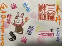 三輪神社の御朱印