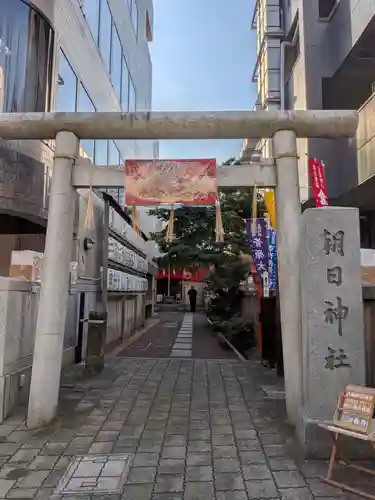 朝日神社(東京都)