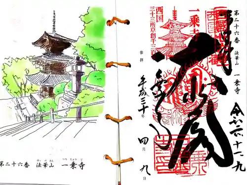 一乗寺(兵庫県)