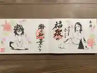 治寶山 浄泉寺の御朱印