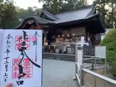 北口本宮冨士浅間神社の御朱印