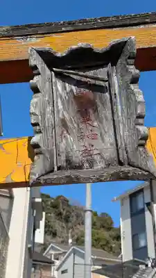 白龍弁天神社(京都府)