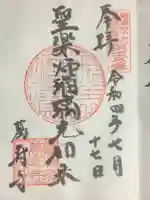万寿寺の御朱印