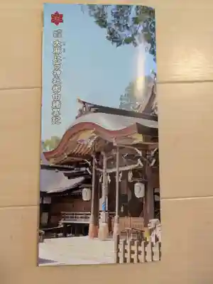 大麻比古神社(徳島県)