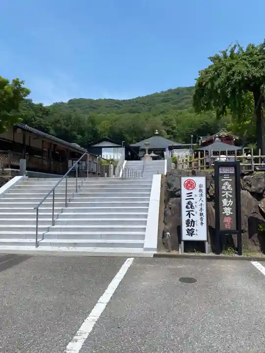 三毳不動尊(栃木県)