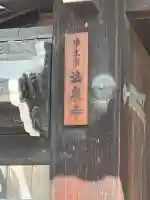 法泉寺(大阪府)