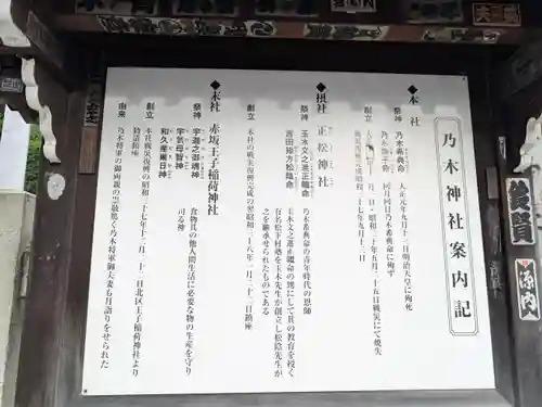 乃木神社(東京都)