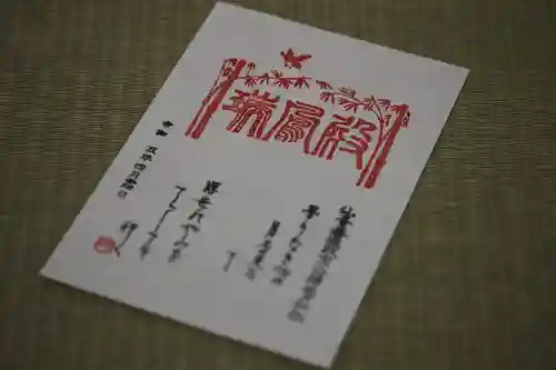 瑞鳳殿の御朱印