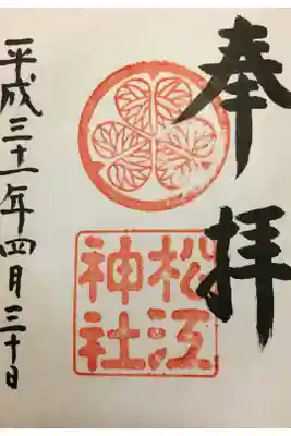 松江城前の神社