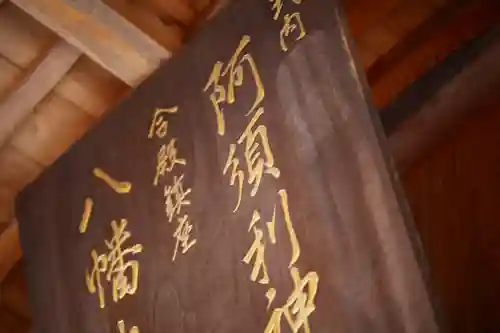 阿須利神社のその他建物