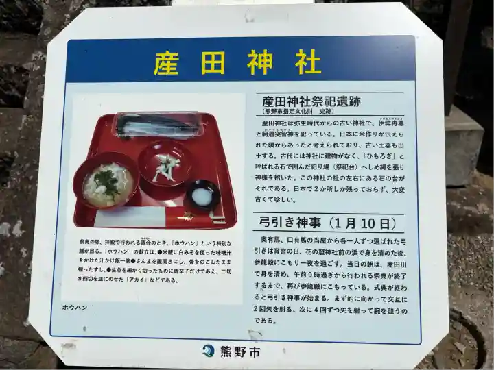 産田神社(三重県)