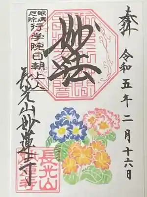 プリムラジュリアン