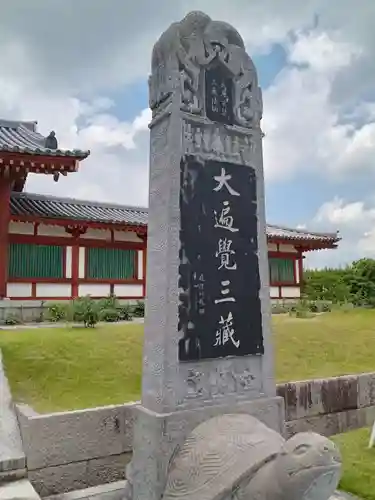 薬師寺(奈良県)