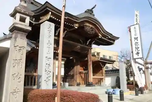 阿弥陀寺の山門