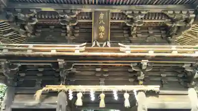 府八幡宮(静岡県)
