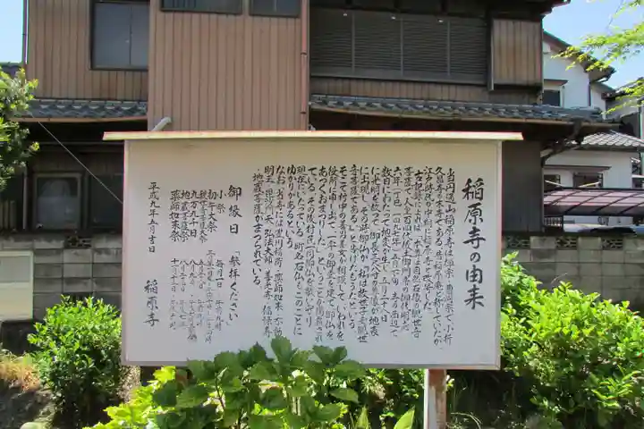 稲原寺の歴史