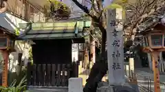 御幸森天神宮の建物その他