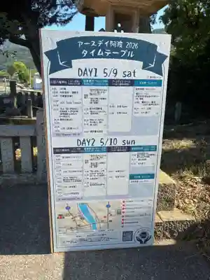 川田八幡神社(徳島県)