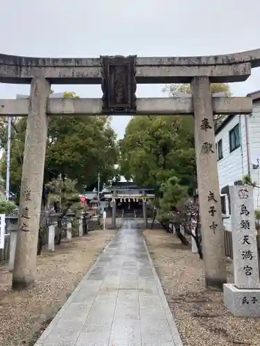 島頭天満宮(大阪府)