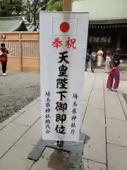 川越氷川神社の建物その他