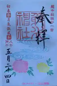 射水神社の御朱印
