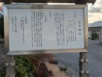本多神社(滋賀県)
