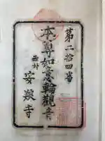 安養寺(香川県)