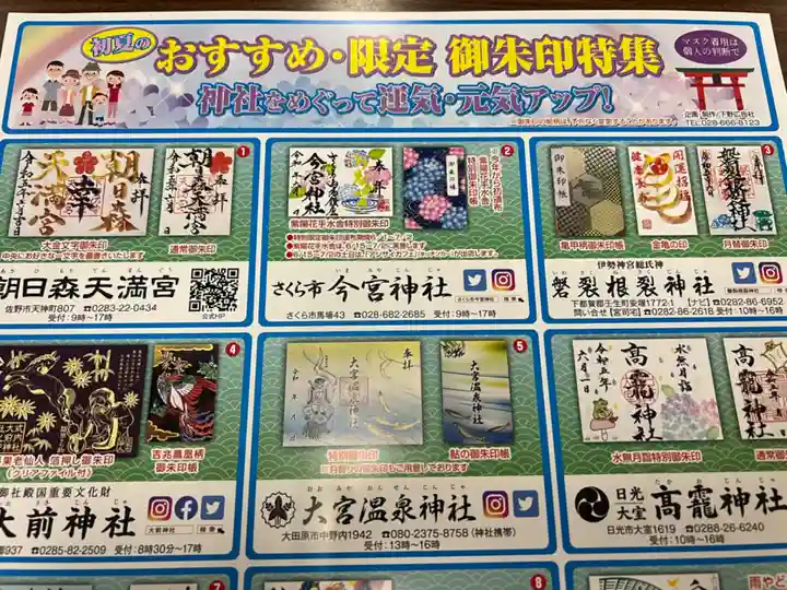 大宮温泉神社(栃木県)