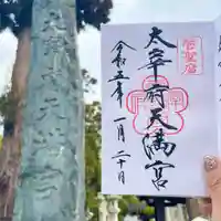 太宰府天満宮のその他建物