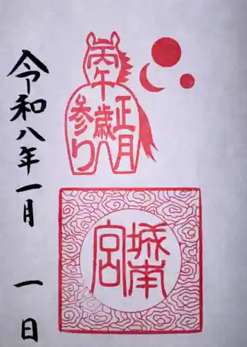 城南宮(京都府)